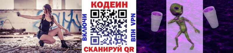 Кодеин Purple Drank  Юрга 